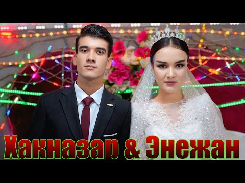 Видео: Туркмен тойы Хакназар & Энежан 