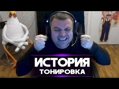 Видео: ИСТОРИЯ: ПОПАЛСЯ С ТОНИРОВКОЙ!