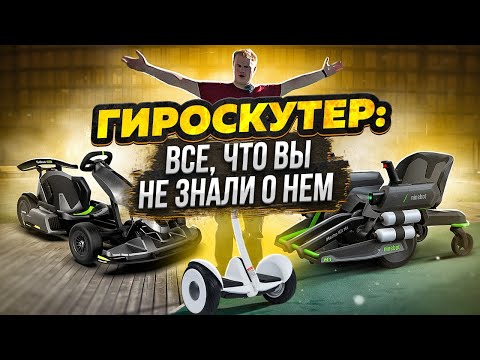 Видео: СЕГВЕЙ! Игрушка или средство для заработка?