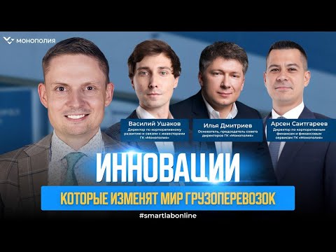 Видео: Инновации, которые изменят мир грузоперевозок.