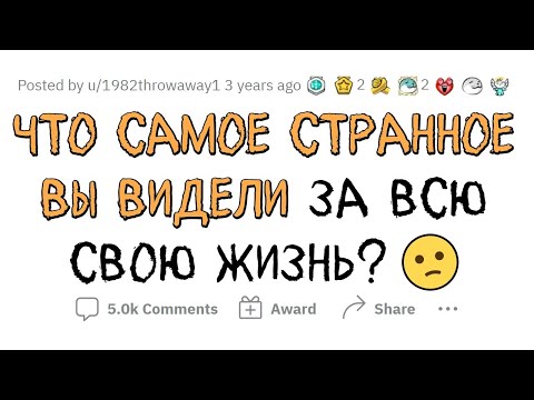 Видео: Я все еще не могу ПОВЕРИТЬ в то, что Я УВИДЕЛ...