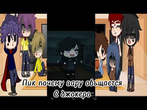 Видео: ~реакция 13 карт на вару "как рандом" ~