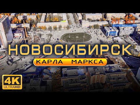 Видео: Новосибирск. Пл. Карла Маркса обзор с высоты 2021 4К full HD