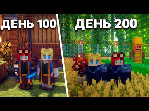 Видео: Мы выжили 200 Дней в Легендарном Майнкрафте! - Приключение Начинается!