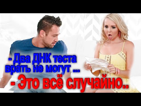 Видео: 348. Тест на обоих детей оказался тестом на жену..