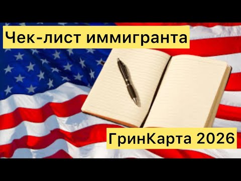 Видео: Первые шаги в США. Инструкция для иммигрантов
