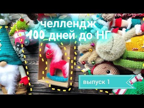 Видео: 100 дней до НГ, упаковка заказа, что есть в наличии #100днейНГ