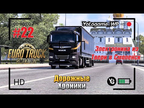 Видео: Euro Truck Simulator 2 | Прохождение с нуля. Серия 22