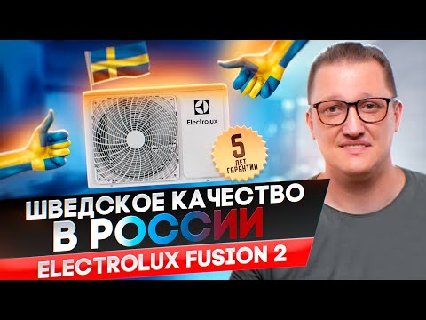 Видео: Обзор шведа Electrolux fusion 2 EACS-07HF2/N3