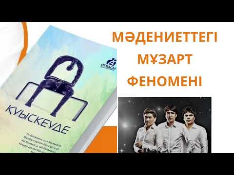 Видео: "ҚУЫСКЕУДЕ" АВТОРЫ:С. КЕРІМБАЙ және А.НӘБИ (аудио)