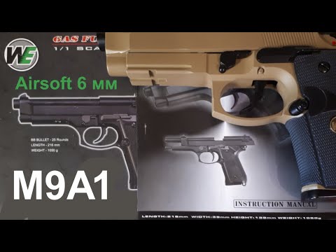 Видео: Обзор пневматического пистолета WE M9A1 (Beretta) калибр 6 мм Airsoft. Отстрел