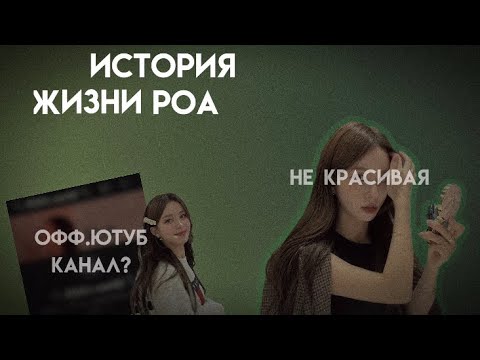 Видео: история жизни РОА из X:IN