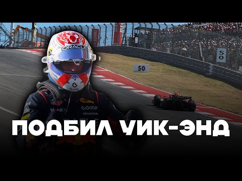 Видео: Подбил уик-энд | Блог Владимира Башмакова №298