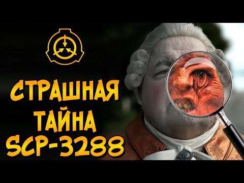 Видео: Страшная тайна SCP-3288. Как они были созданы и насколько опасны?