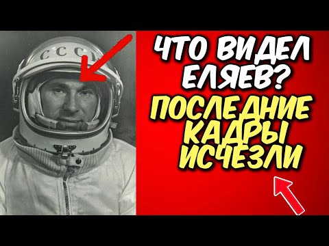 Видео: Последняя тайна Беляева — что он увидел перед смертью?