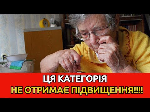 Видео: Шокуюча новина для пенсіонерів в 2025 Кінець підвищення пенсій!