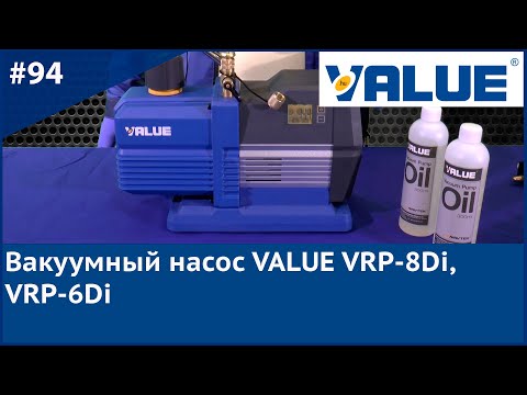 Видео: Вакуумный насос VALUE VRP 8Di, VRP 6Di