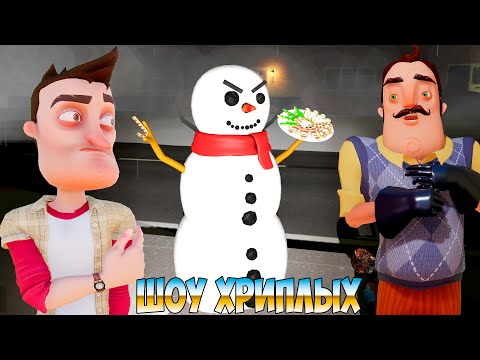 Видео: ПРИВЕТ СОСЕД И СТРАШНАЯ НОВОГОДНЯЯ ИСТОРИЯ!HELLO NEIGHBOR В GARRY'S MOD ПРОХОЖДЕНИЕ КАРТ!ШОУ ХРИПЛЫХ