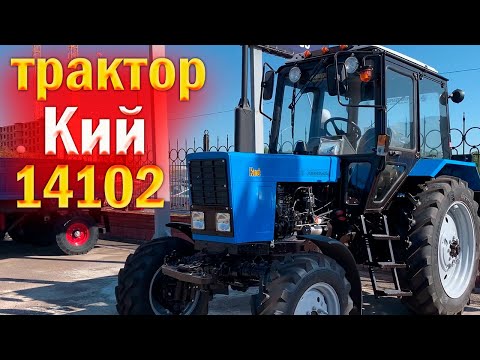 Видео: Самая дешевая модель трактор Кий 14102