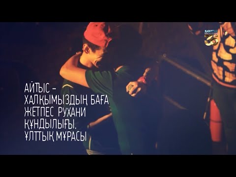 Видео: Қайым айтыс, сүре айтыс. Сөз жарысының тағы қандай түрлері бар? / Ұлт жауһары