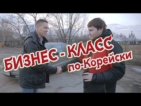 Видео: Уставший бизнесс-класс по-Корейски | ИЛЬДАР АВТО-ПОДБОР