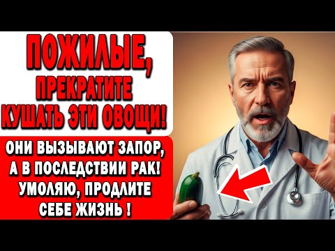 Видео: 9 ошибок с овощами после 60, которые тихо разрушают здоровье!
