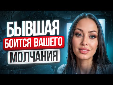 Видео: Когда БЫВШАЯ ПОЙМЁТ что СОВЕРШИЛА ОШИБКУ расставшись с тобой? Как вернуть бывшую? Когда она вернется