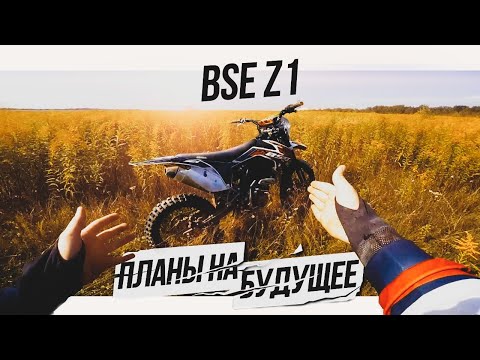 Видео: Новости. Планы на будущее. [BSE Z1]