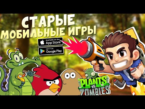 Видео: ЗАБЫТЫЕ МОБИЛЬНЫЕ ИГРЫ 2010-х