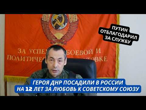 Видео: Ржал весь интернет! Народного мэра Горловки посадили в России на 12 лет за любовь к СССР
