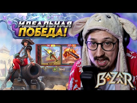 Видео: ЭТОТ S-Tier ПРЕДМЕТ ПРИНЁС МНЕ Perfect Win - Vanessa Pistol Sword Ammo Build | The Bazaar