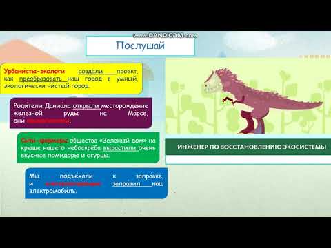 Видео: 4 сынып рус яз 64 Профессии будущего