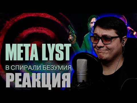 Видео: Alan Wake 2 | Сюжет НЕ_Вкратце | Metalyst | РЕАКЦИЯ