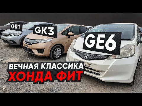 Видео: Почему Honda Fit так ПОПУЛЯРЕН в 2025 ?