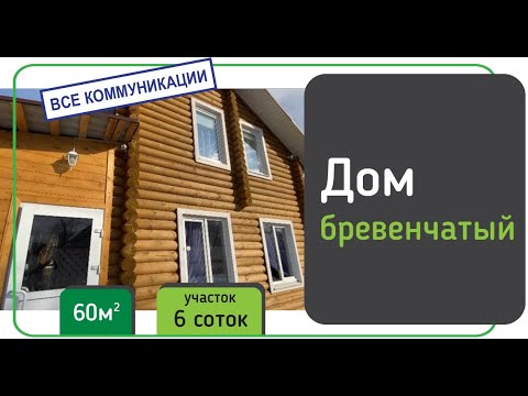 Видео: Дом на 6 сот земли.