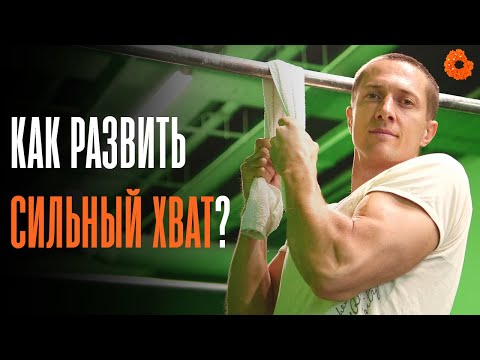 Видео: РУКОПОЖАТИЕ ТРАМПА или Как развить сильный хват? | COMFY