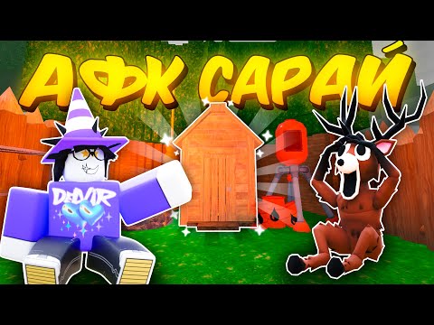 Видео: 🔥ПОСТРОИЛ ЛУЧШИЙ АФК-САРАЙ В 99 NIGHTS IN THE FOREST💥