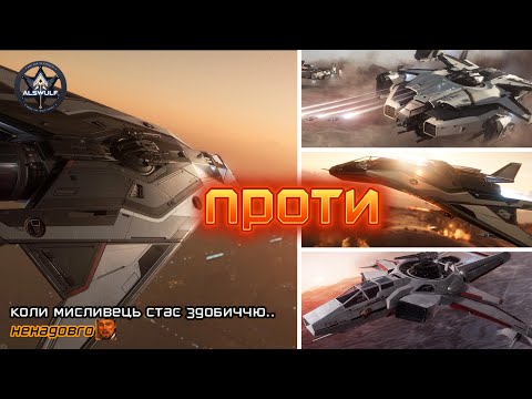Видео: Star Citizen | Стрілка проти Асгарда/Стрілки/Хорнета: коли мисливець стає здобиччю.. ненадовго