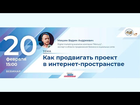 Видео: Как продвигать проект в интернет-пространстве
