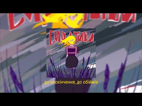 Видео: структура щастя - сидативи (slowed + reverb, lyrics)