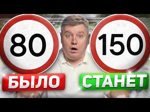 Видео: МЕНЯЙ НОМЕРА в 2025, ПОВЫШАЮТ СКОРОСТЬ 150 км/ч, ШТРАФЫ выросли в 40 раз, нововведения ПДД