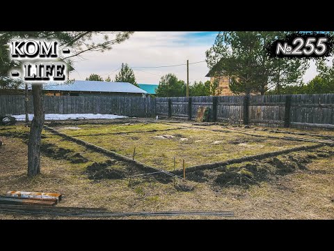 Видео: Начало стройки