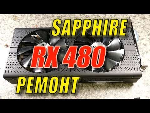 Видео: Видеокарта, ремонт после ремонта SAPPHIRE RX480