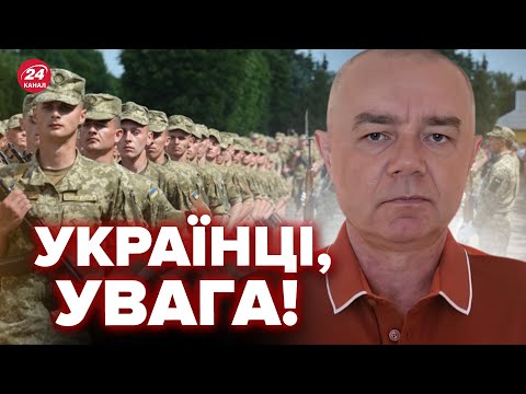 Видео: ⚡СВИТАН: Внимание! МОБИЛИЗАЦИЯ: важные изменения. Вот, что решили принять. Это должны знать ВСЕ