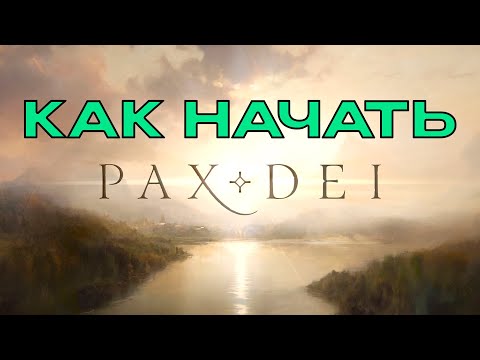 Видео: Как начать играть в Pax Dai