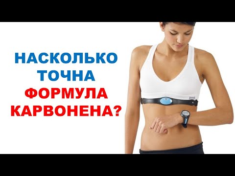 Видео: Проверка точности формул для пульсовых зон / Обзор эксперимента
