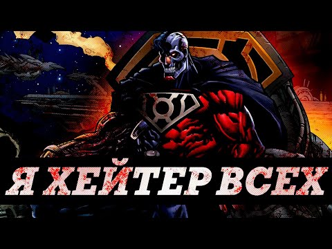 Видео: ПОЧЕМУ Я ХЕЙЧУ ВСЕХ | ПАРУ СЛОВ О ЛЮЦИФЕРЕ/ТОРЕ И ДРУГИХ | ФАНБОЙСКИЕ БРЕДНИ ПРОТИВ МНЕНИЯ АВТОРОВ