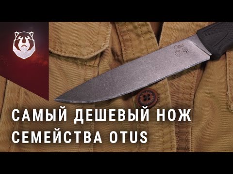 Видео: Ищем косяки ножа Otus от ПП Кизляр