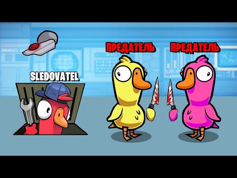 Видео: АМОНГУСЬ! ТЕХНИК ОКАЗАЛСЯ ОЧЕНЬ ПОЛЕЗНЫМ! - Goose Goose Duck!