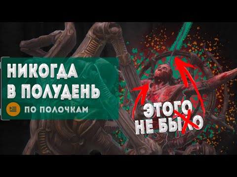 Видео: Вознесение Миф? | Теории Scorn